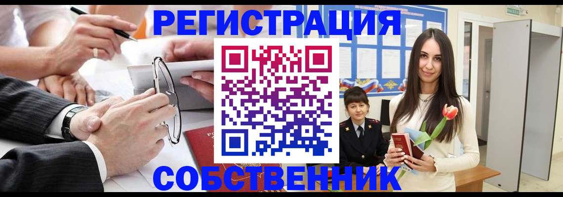 временная регистрация для школы в Знаменске