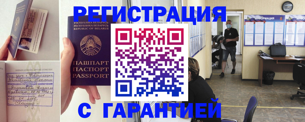 прописка законно в Знаменске