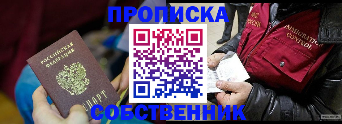 временная регистрация собственник в Знаменске