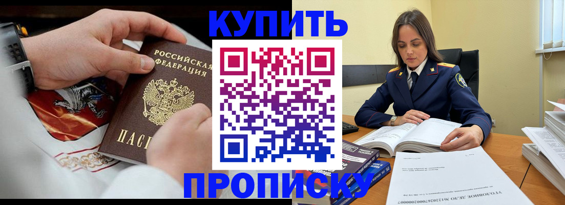 прописка штамп в Знаменске